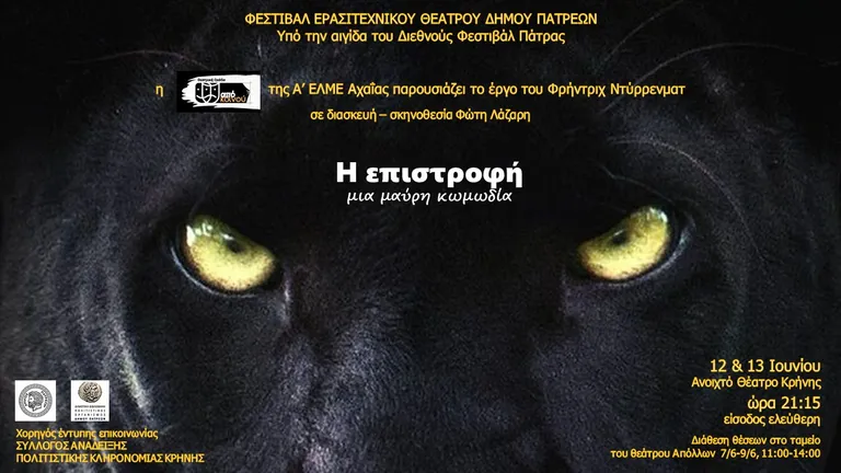 Επιστροφή — Αφίσα