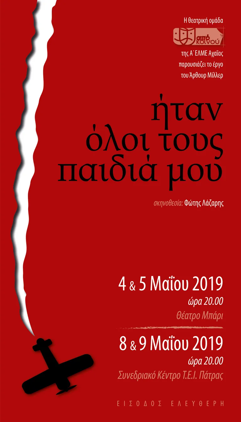 Ήταν όλοι τους παιδιά μου — Αφίσα