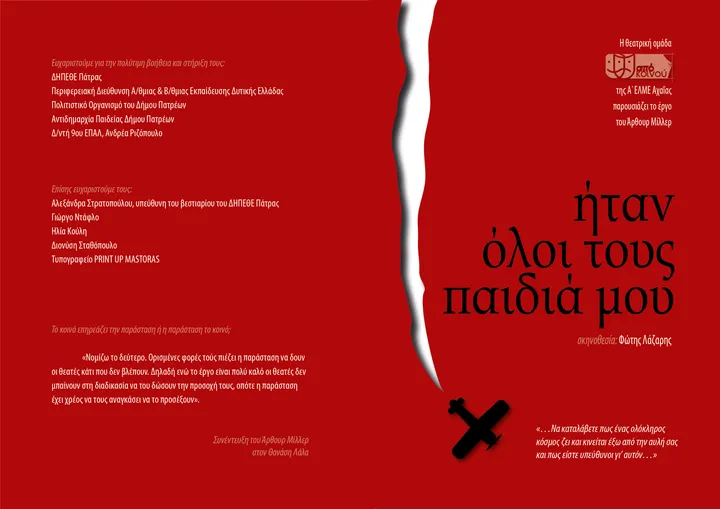 Ήταν όλοι τους παιδιά μου — Πρόγραμμα 1