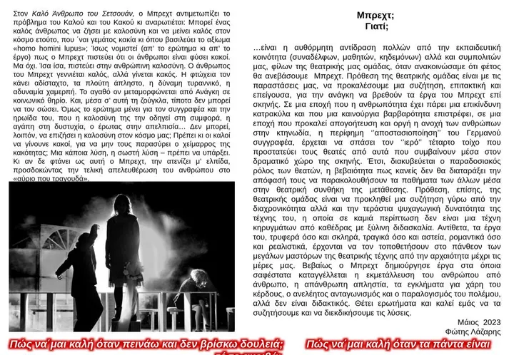 Ο καλός άνθρωπος — Πρόγραμμα 3